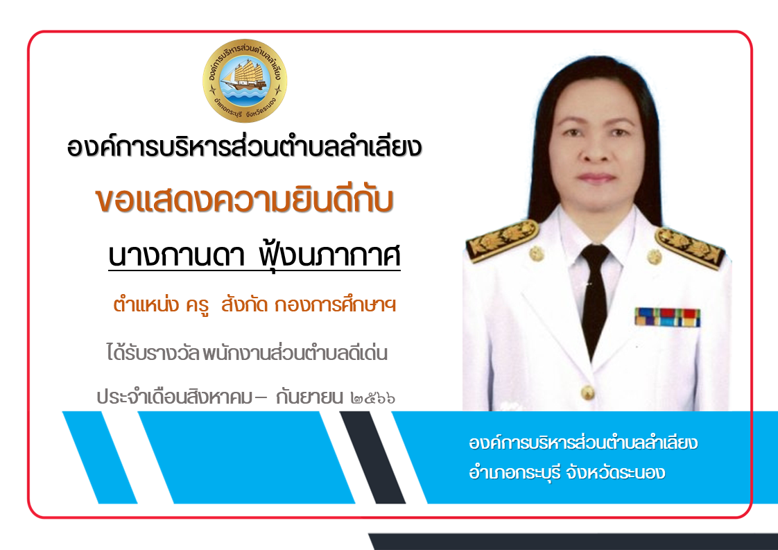 ยกย่องผู้มีคุณธรรมและจริยธรรมในการปฏิบัติราชการ