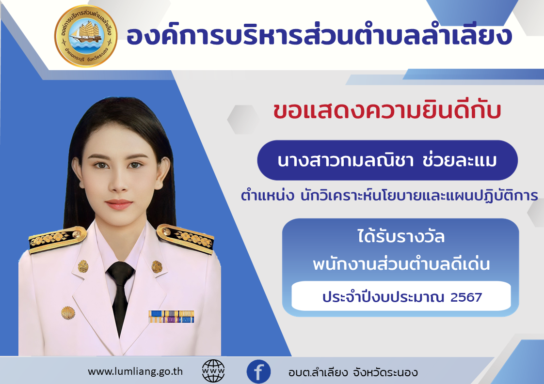 ยกย่องผู้มีคุณธรรมและจริยธรรมในการปฏิบัติราชการ