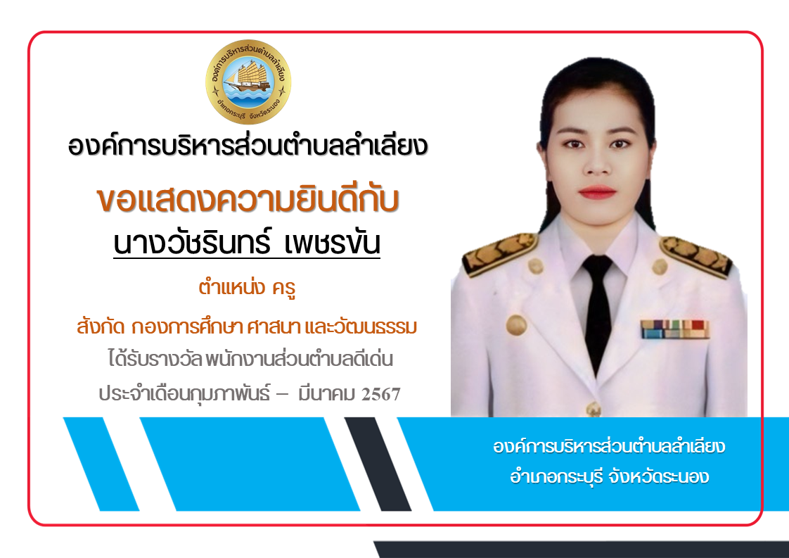 ยกย่องผู้มีคุณธรรมและจริยธรรมในการปฏิบัติราชการ ประจำเดือนกุมภาพันธ์-มีนาคม 2567