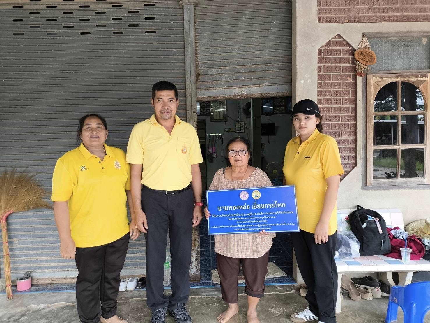 ส่งมอบบ้านตามโครงการปรับสภาพแวดล้อมและสิ่งอำนวยความสะดวกของผู้สูงอายุให้เหมาะสมและปลอดภัย ประจำปีงบประมาณ พ.ศ. 2568 ของสำนักงานพัฒนาสังคมและความมั่นคงของมนุษย์จังหวัดระนอง
