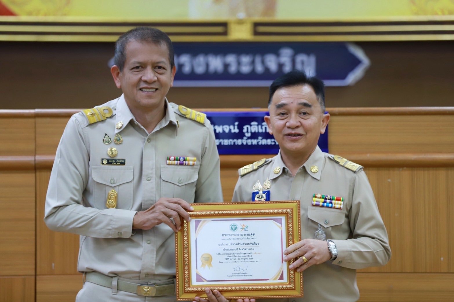 รับมอบประกาศเกียรติคุณ

ผ่านการรับรองเมืองสุขภาพดี ระดับทอง