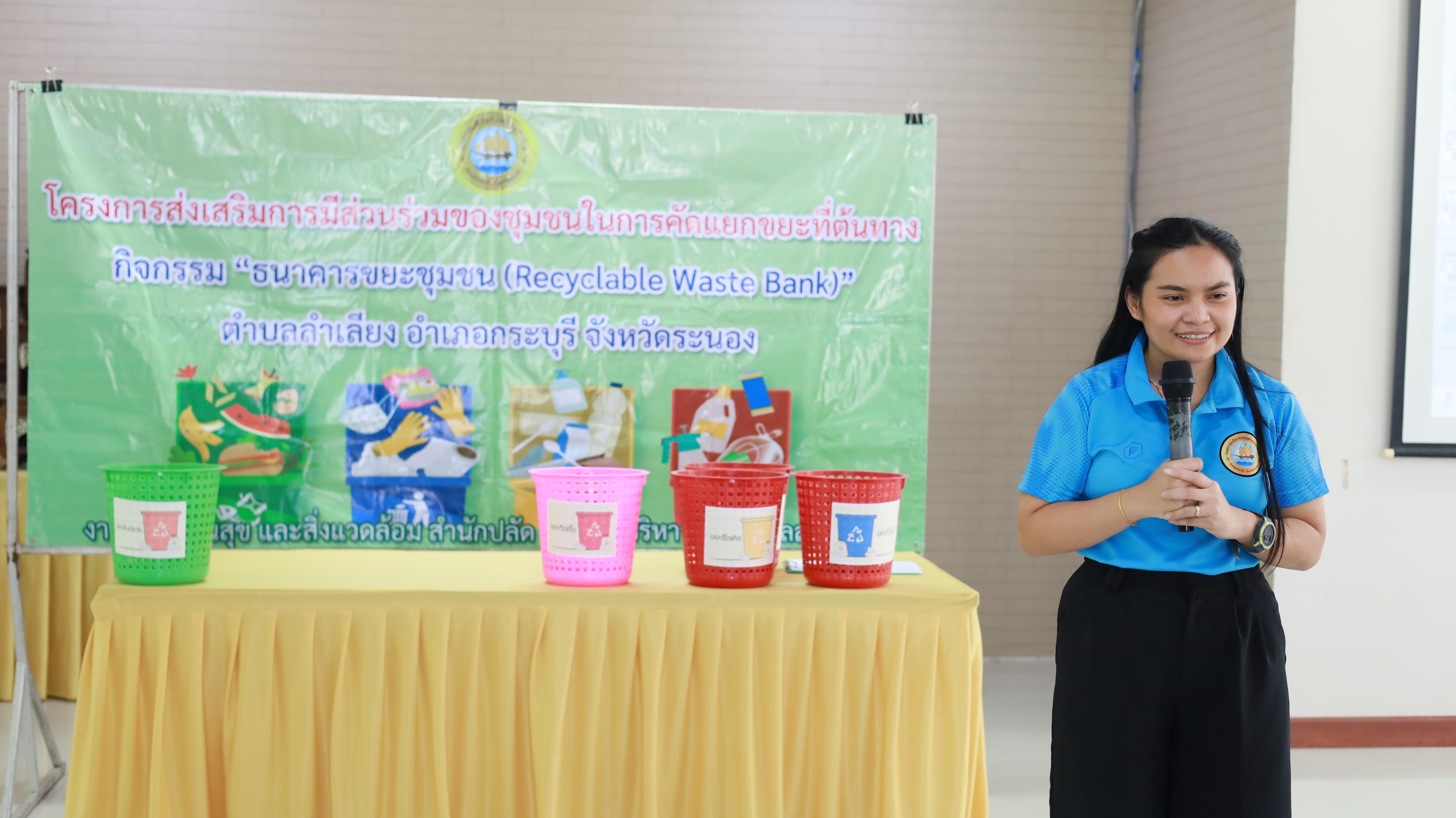 โครงการส่งเสริมการมีส่วนร่วมของชุมชนในการคัดแยกขยะที่ต้นทาง
