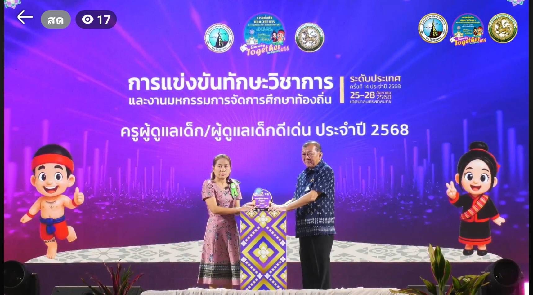 รางวัลครูผู้ดูแลเด็กดีเด่น