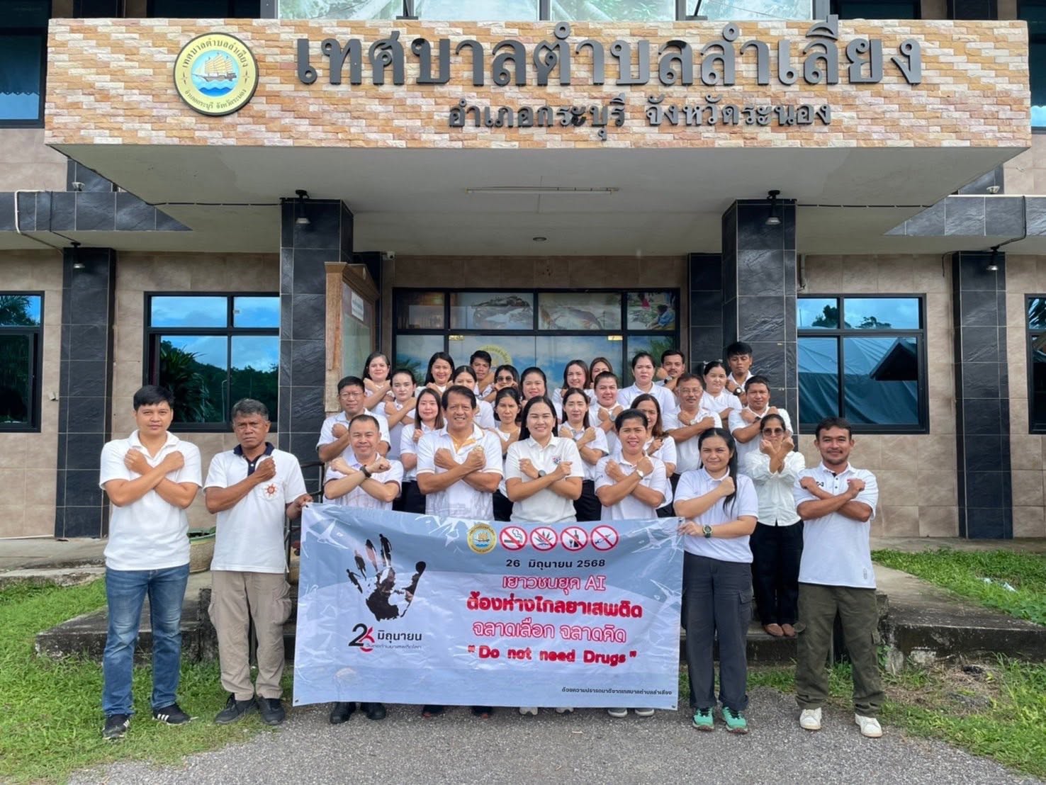 📢"รวมพลังไทย ต้านภัยยาเสพติด" (United Thailand Against Drugs ๒๐๒๖) เทศบาลตำบลลำเลียง เข้าร่วมกิจกรรมเนื่องในวันต่อต้านยาเสพติดโลก ประจำปี ๒๕๖๙ เพื่อแสดงสัญลักษณ์และรวมพลังต่อต้านยาเสพติดไปด้วยกัน ยาเสพติดไม่ใช่ปัญหาของคนใดคนหนึ่ง แต่เป็นปัญหาของทุกคนในสังคมที่ต้องร่วมกันป้องกันและแก้ไข📢