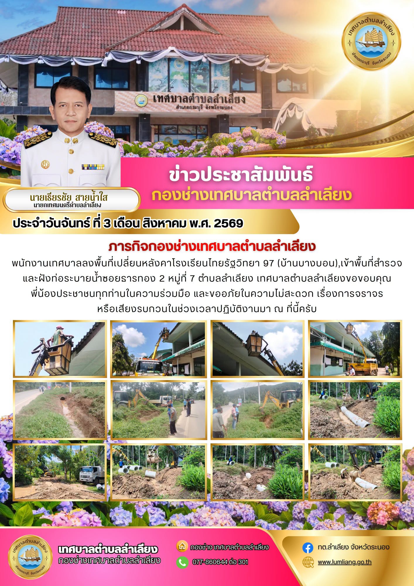 📢ภารกิจกองช่างเทศบาลตำบลลำเลียง  พนักงานเทศบาลลงพื้นที่เปลี่ยนหลังคาโรงเรียนไทยรัฐวิทยา 97 (บ้านบางบอน),เข้าพื้นที่สำรวจและฝังท่อระบายน้ำซอยธารทอง 2 หมู่ที่ 7 ตำบลลำเลียง 📢